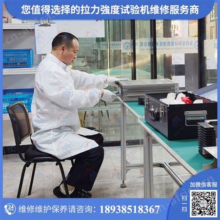 桌上型卧式拉力试验机维修只选仪器计量校准机构一站式修理保养服务!省下的是真金白银,贴心服务,值得托付!
