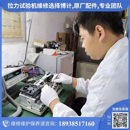 桌上型卧式拉力试验机维修只选仪器计量校准机构一站式修理保养服务!省下的是真金白银,贴心服务,值得托付!