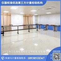 东莞华东计量检测中心认准值得托付的计量检定校准机构贴心服务