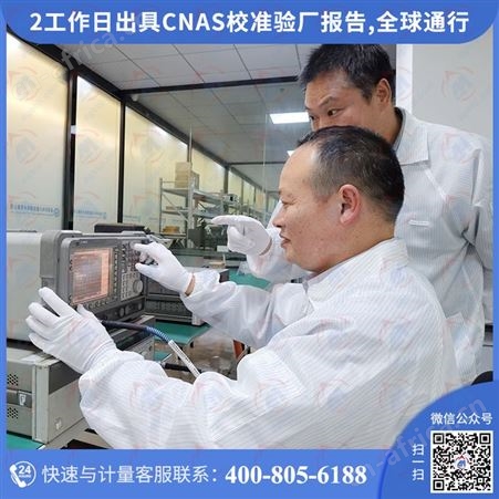 示波器电流探头仪器校准服务 第三方法定计量仪器校准机构