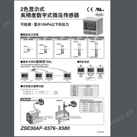 日本SMC 2色显示式高精度数字式微压开关 ZSE30AF-X576～X580