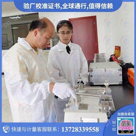拉力、压力和试验机仪器校验证书-24H热线咨询