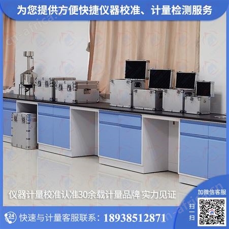 东莞计量器具校准单位精选值得托付的东莞计量校准检定中芯贴心服务
