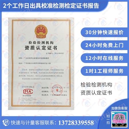 拉力、压力和试验机仪器校验证书-24H热线咨询