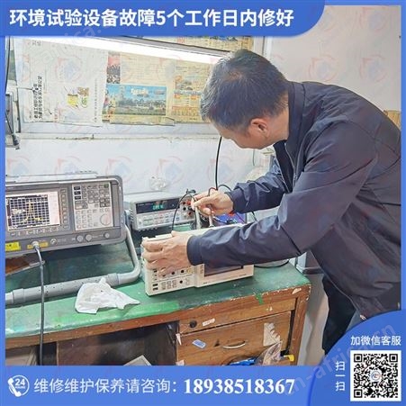桌上型恆溫恆濕試驗機维修,桌上型恆溫恆濕試驗機修理保养认准仪器校准机构一站式服务!七大优势,为“售后”保驾护航