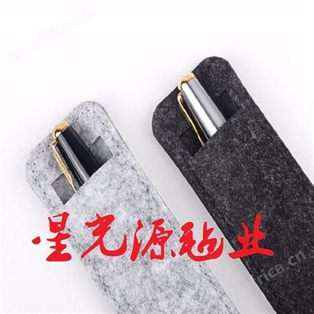 钢笔毛毡保护套，毛毡笔袋套，无纺布毛毡笔套