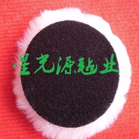 打蜡抛光羊毛球，抛光羊毛盘，3英寸羊毛球
