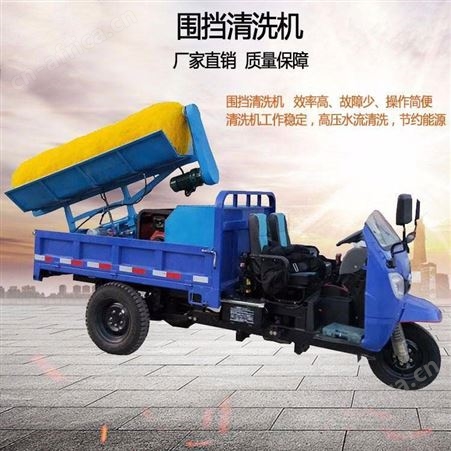 农用三轮道路工地护栏围挡冲洗机 去污除尘护栏围挡冲洗机 爬坡有力