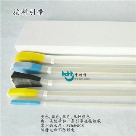 高粘防静电引带 508MM接料引带