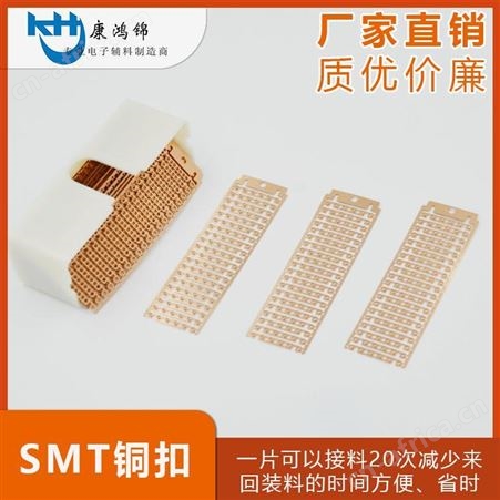 深圳康鸿锦SMT联排铜扣 接料铜扣生产厂家