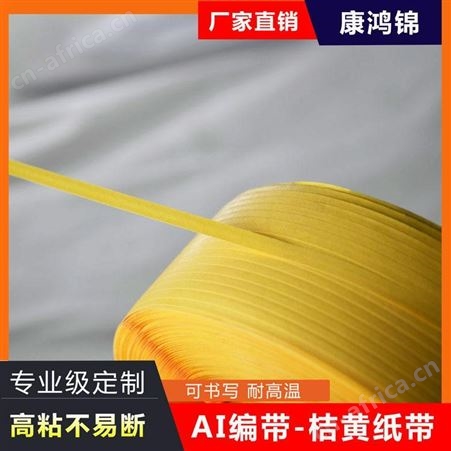 康鸿锦高粘不脱胶AI立式接料带 六孔接料带