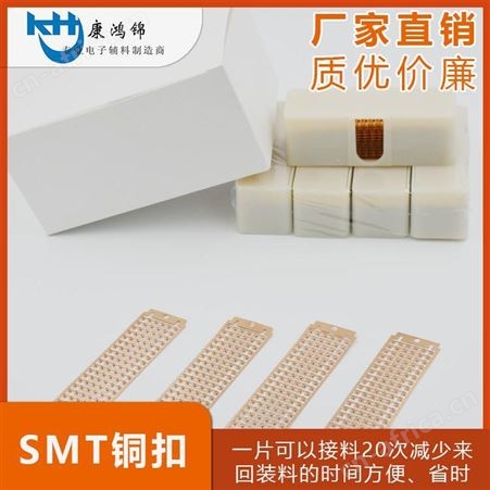 优质M0700SMT接料铜扣  成排式接料铜扣SMT接料生产厂家