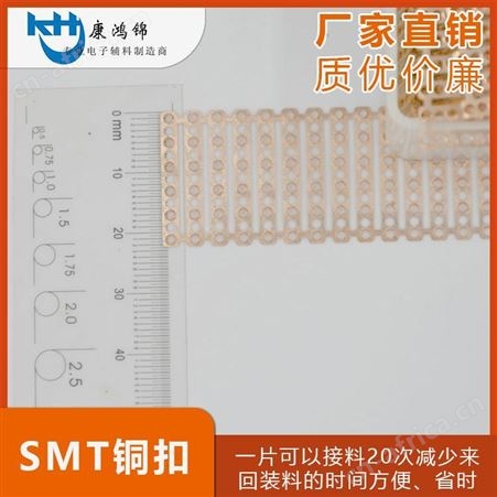 优质M0700SMT接料铜扣  成排式接料铜扣SMT接料生产厂家