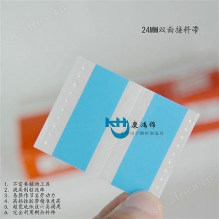 SMT双面接料带8MM12mm 24mm接料带