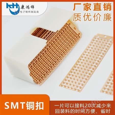 优质M0700SMT接料铜扣  成排式接料铜扣SMT接料生产厂家
