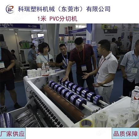 厂家供应1米高速自动化pvc分切机，pvc电线膜分切机，pvc缠绕膜分切机