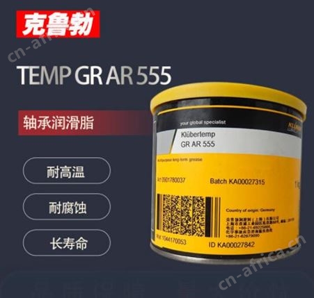 克鲁勃 Kluber GR AR555 全氟聚醚高温润滑脂 轴承油膏