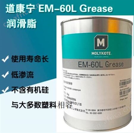 日本原装摩力克润滑油MOLYKOTE EM-60L GREASE润滑脂