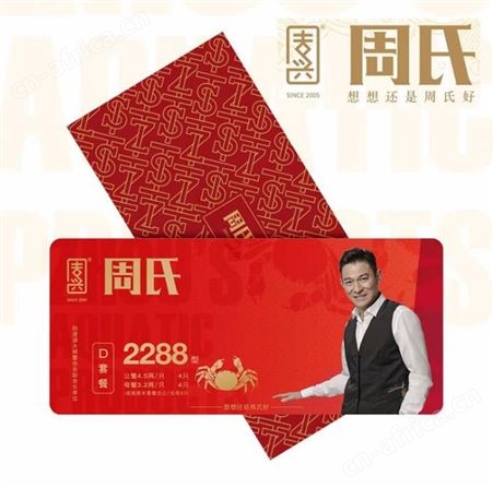 周氏水产阳澄湖大闸蟹礼券2288型D套餐 大闸蟹礼品卡 提货卡团购