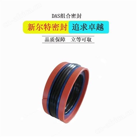 活塞用组合密封油封DAS型A新尔特密封圈加工