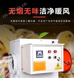 养殖育雏过冬暖风机设备 大功率烘干电热风炉 花房恒温热风机