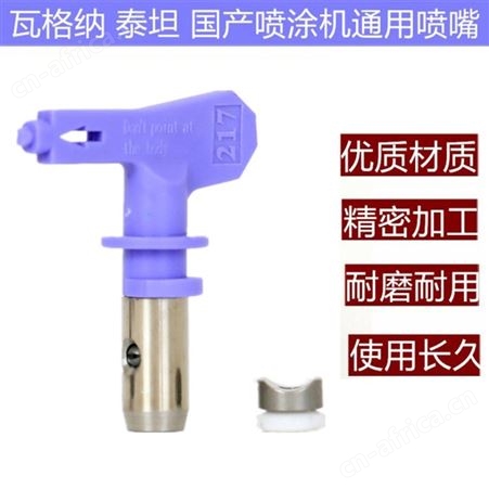 供应无气喷涂机配件喷嘴 乳胶漆油漆喷枪通用鸭嘴座