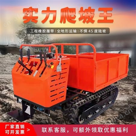 全地形爬山履带运输车小型果园拉货车自卸多功能水田农用拖拉机