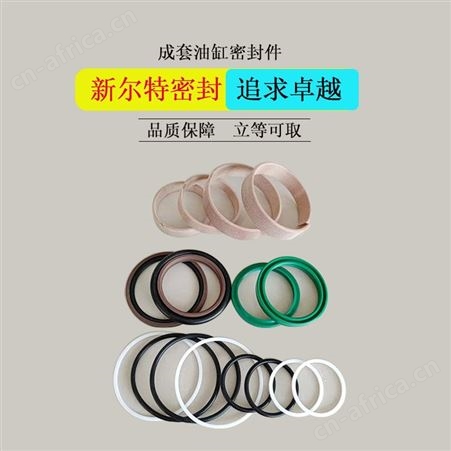 成套油缸密封包密封件升降用A新尔特密封圈大量供应