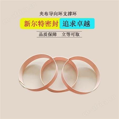 聚甲醛活塞环支撑环轴承用密封圈A新尔特大量供应