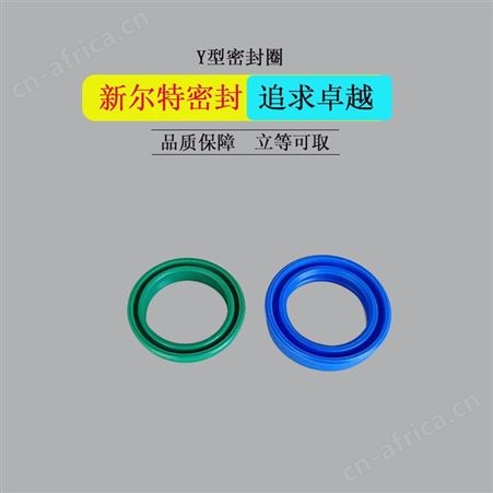 YX型冶金油缸用密封圈A新尔特密封件特殊定制