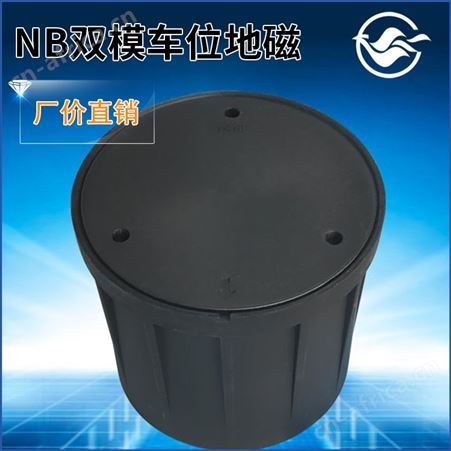 DC-NB2001无线地磁车辆检测_NB车位地磁_室内、室外检测