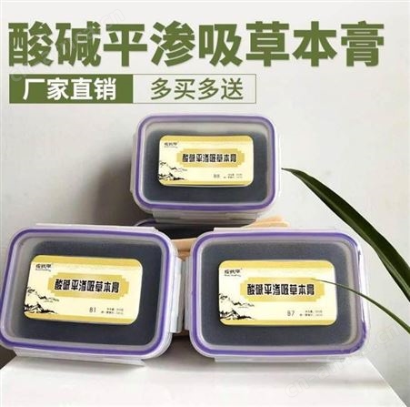 酸碱平泥疗膏生产厂家 dds渗吸草本膏厂家批发