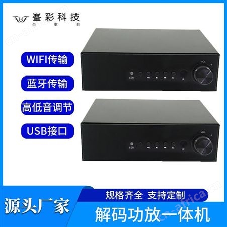 HIFI放大器蓝牙支持 数字音频功放机 背景音乐音频系列 深圳峯彩电子OEM/ODM加工厂