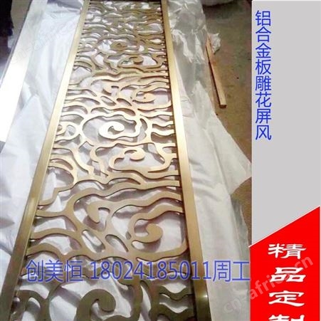供应不锈钢屏风酒店镂空花格 铝合金隔断镂空雕花