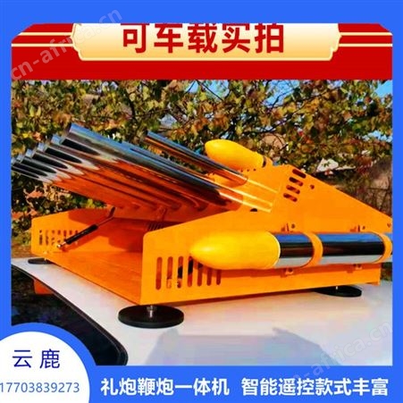 私家车车顶装礼炮 纯电款车载礼炮机 多功能带音乐鞭炮机