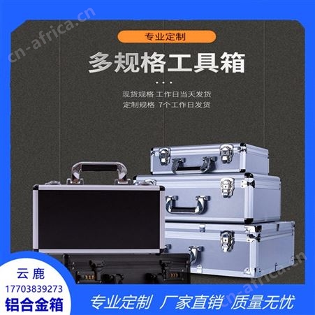 铝合金仪器航空箱 工具航空箱订做  航空箱厂家批发定做