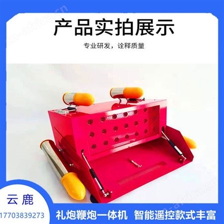 殡葬电子礼炮 遥控鞭炮机 环保高仿真鞭炮