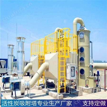 活性炭废气吸附塔 有机废气处理装置 吸附塔环保设备厂家