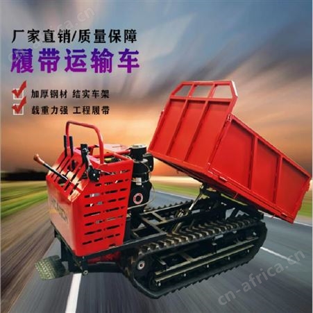 小型履带运输车 履带运输搬运车 泥路山地全地形爬坡王