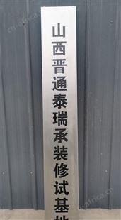 天意州 门牌 不锈钢钛金门牌