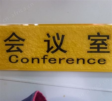 批发亚克力门牌办公室门牌