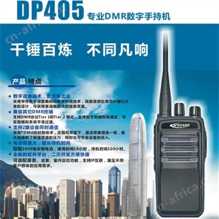 成都科立讯对讲机DP405
