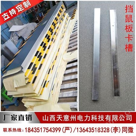 山西天意州铝合金挡鼠板门挡Z型仓库配电室定做厂家
