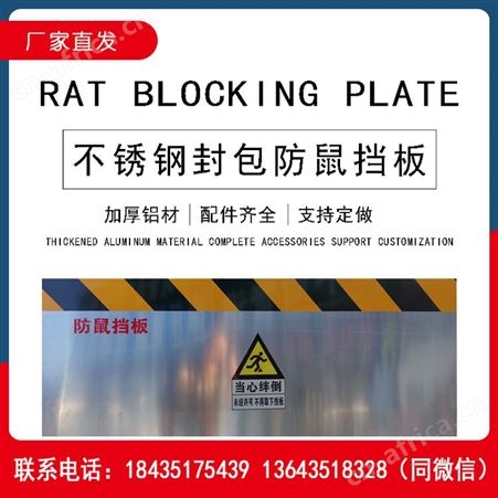 生产厂家 不锈钢挡鼠板防鼠挡板定制