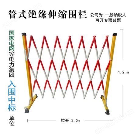 绝缘伸缩围栏实力厂家山西
