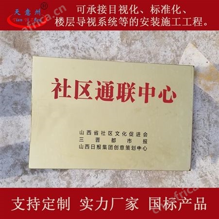 天意州 门牌 不锈钢钛金门牌