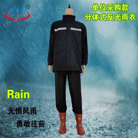 分体雨衣套装反光条防风防雨环卫分体雨衣