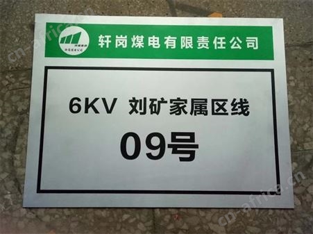 山西标识标牌生产厂家 电力标牌 线路标牌 警示牌 杆号牌 塔号牌 公示栏