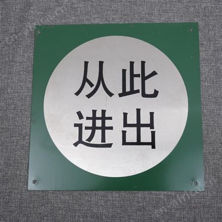 安全生产标识标牌 天意州山西太原