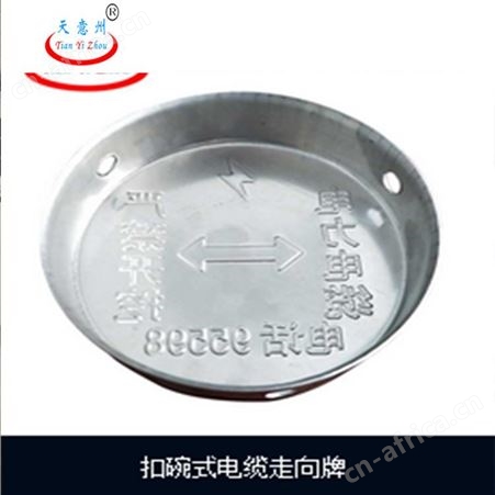 不锈钢标识牌电力走向牌